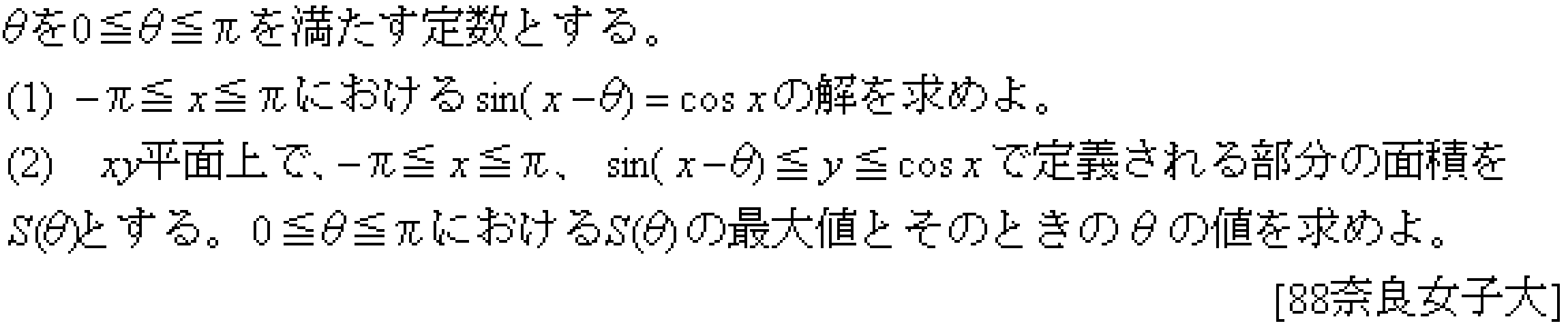 数学3 積分法 定積分・面積 問題26の問題画像