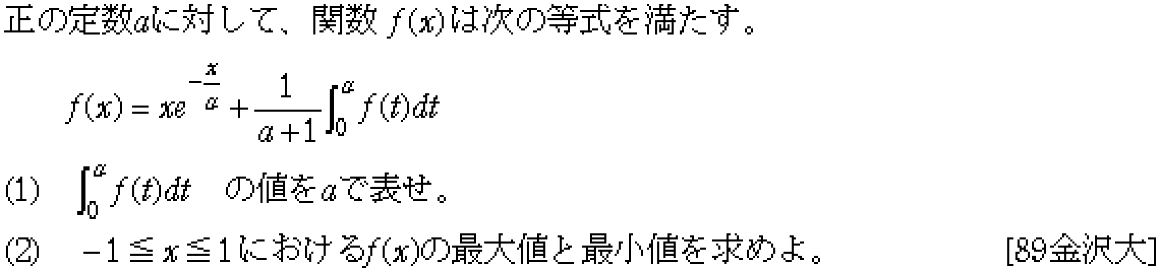 数学3 積分法 定積分・面積 問題27の問題画像