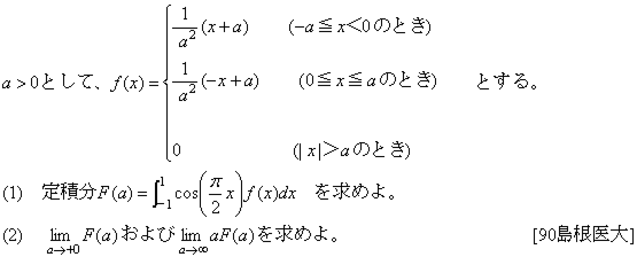 数学3 積分法 定積分・面積 問題28の問題画像
