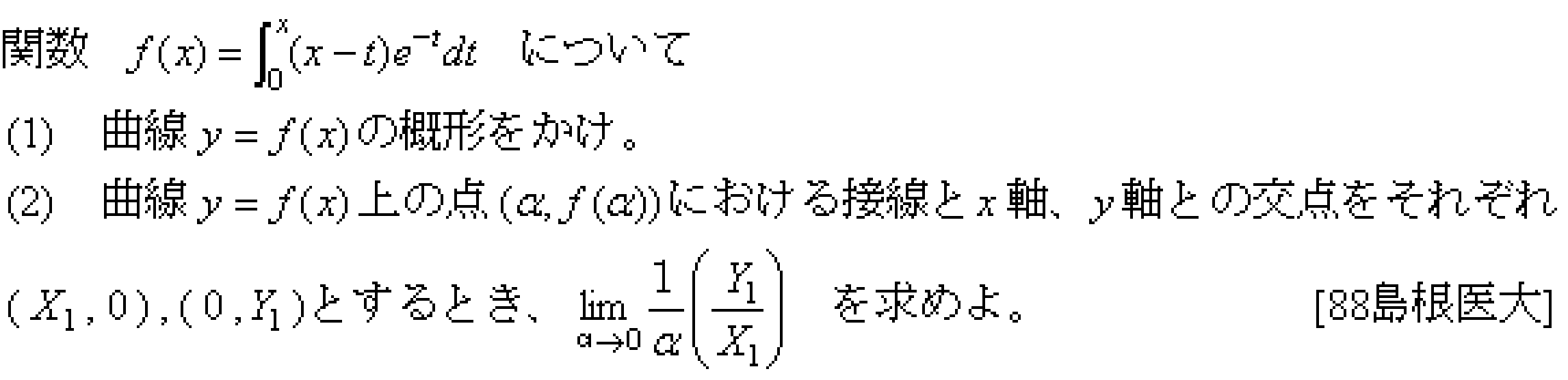 数学3 積分法 定積分・面積 問題29の問題画像