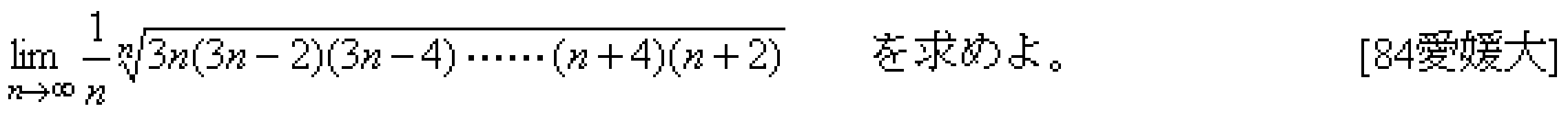 数学3 積分法 定積分・面積 問題31の問題画像