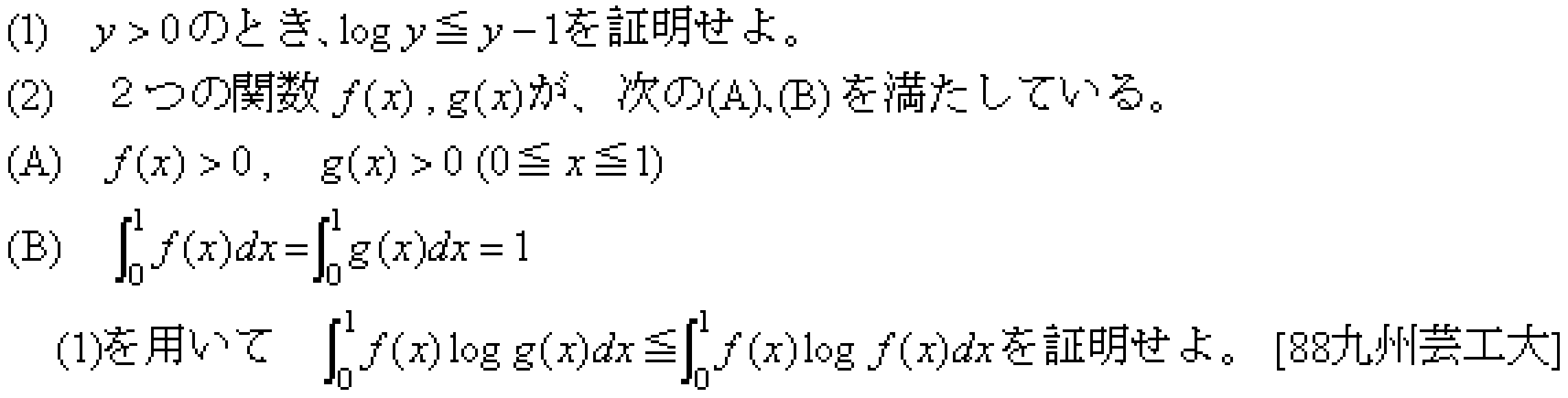 数学3 積分法 定積分・面積 問題32の問題画像