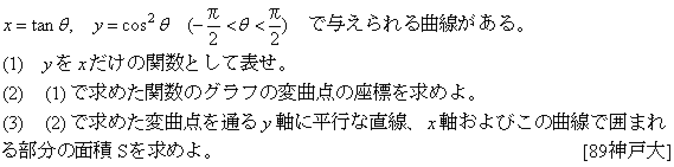 数学3 積分法 定積分・面積 問題33の問題画像