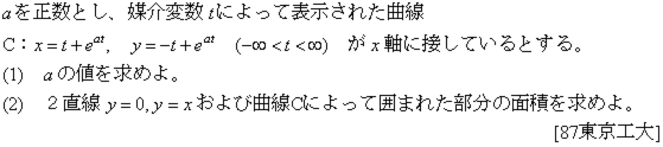 数学3 積分法 定積分・面積 問題34の問題画像