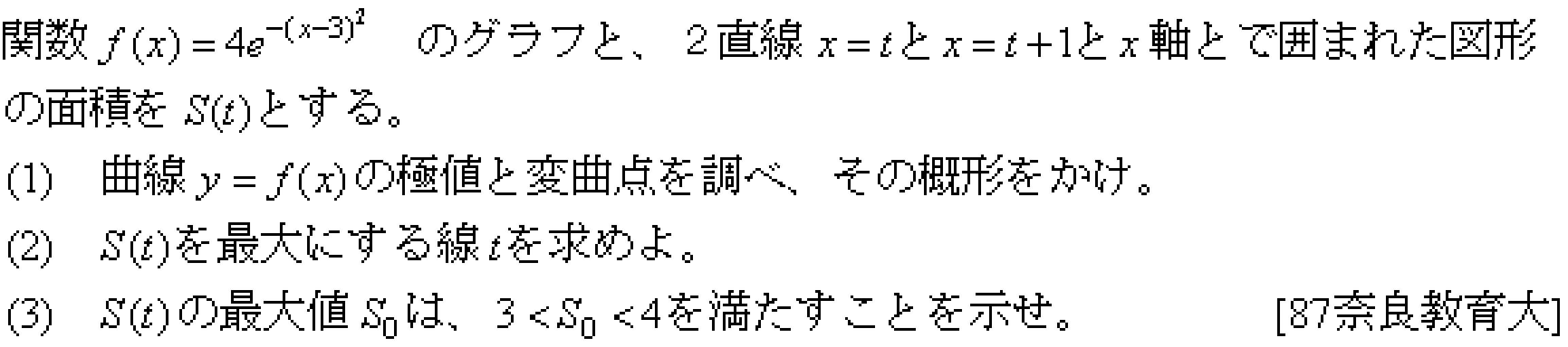 数学3 積分法 定積分・面積 問題35の問題画像