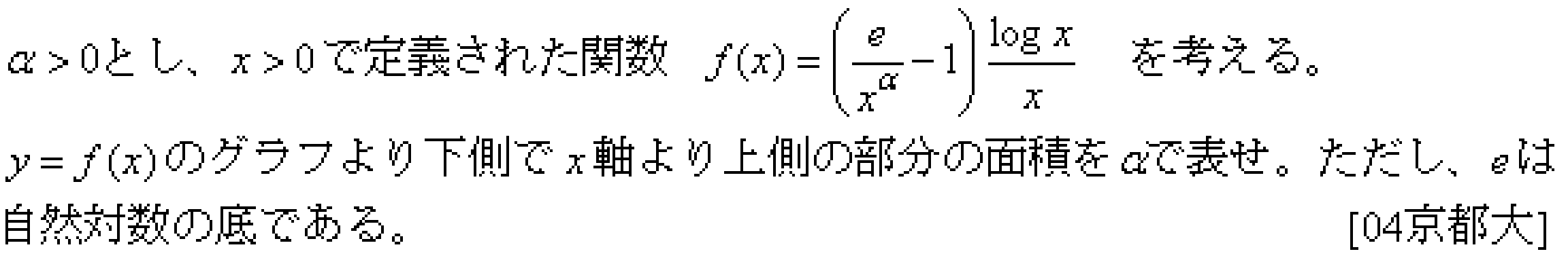 数学3 積分法 定積分・面積 問題36の問題画像