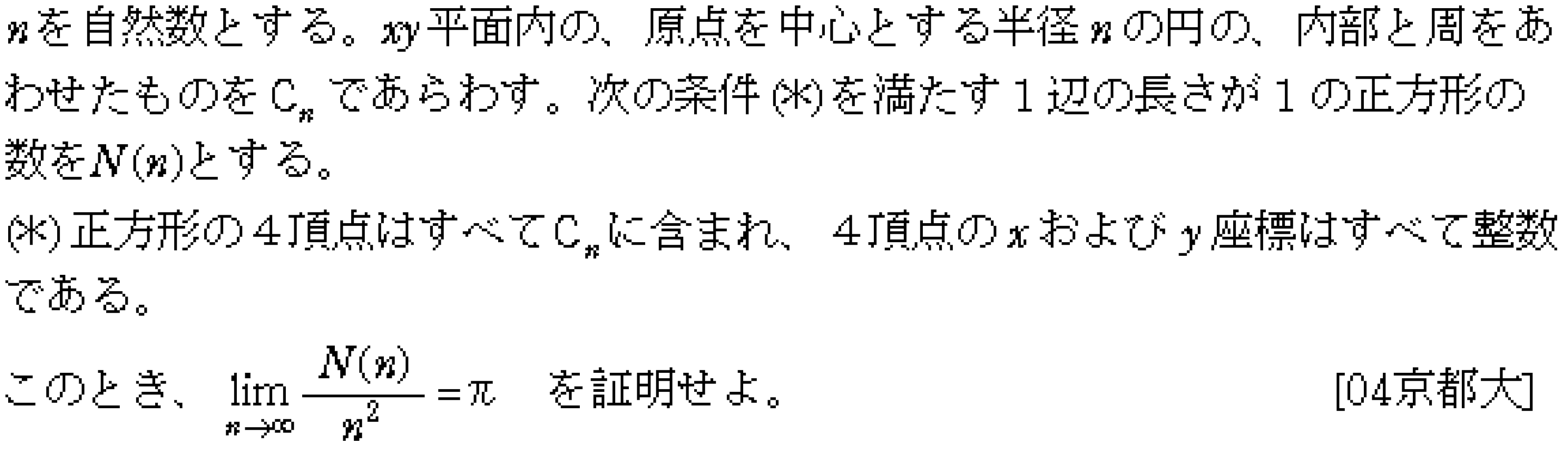 数学3 積分法 定積分・面積 問題37の問題画像
