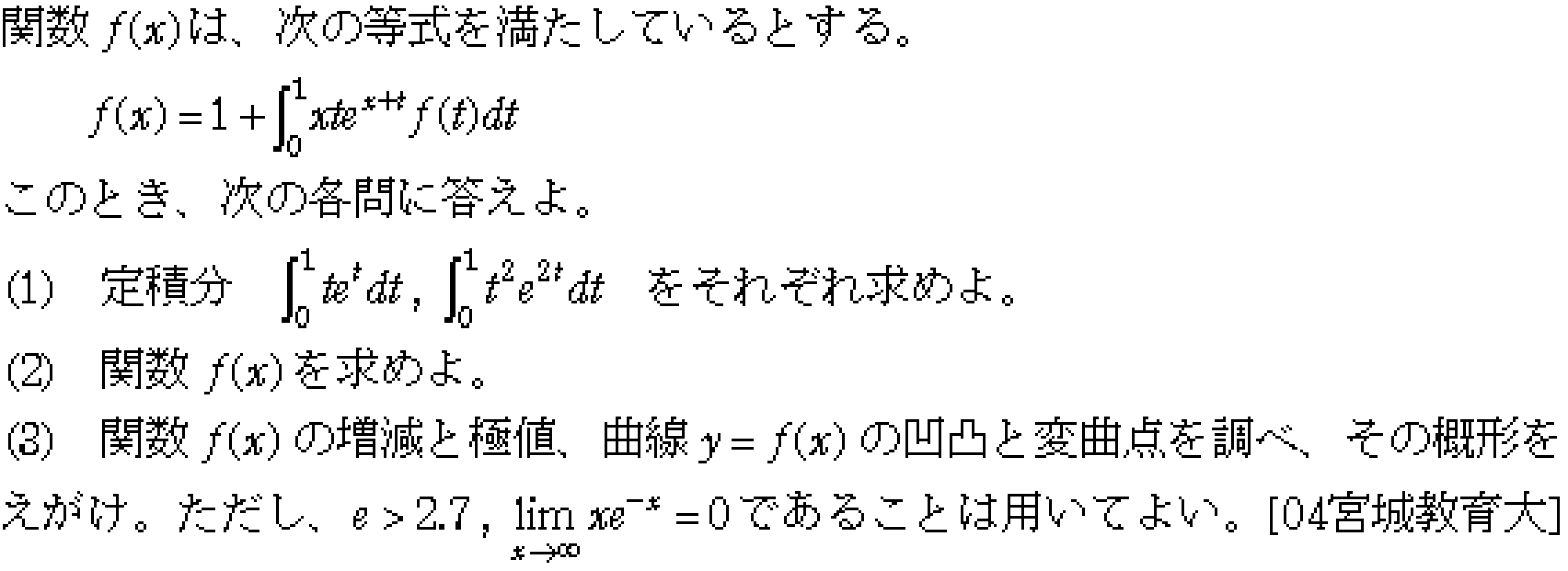 数学3 積分法 定積分・面積 問題38の問題画像
