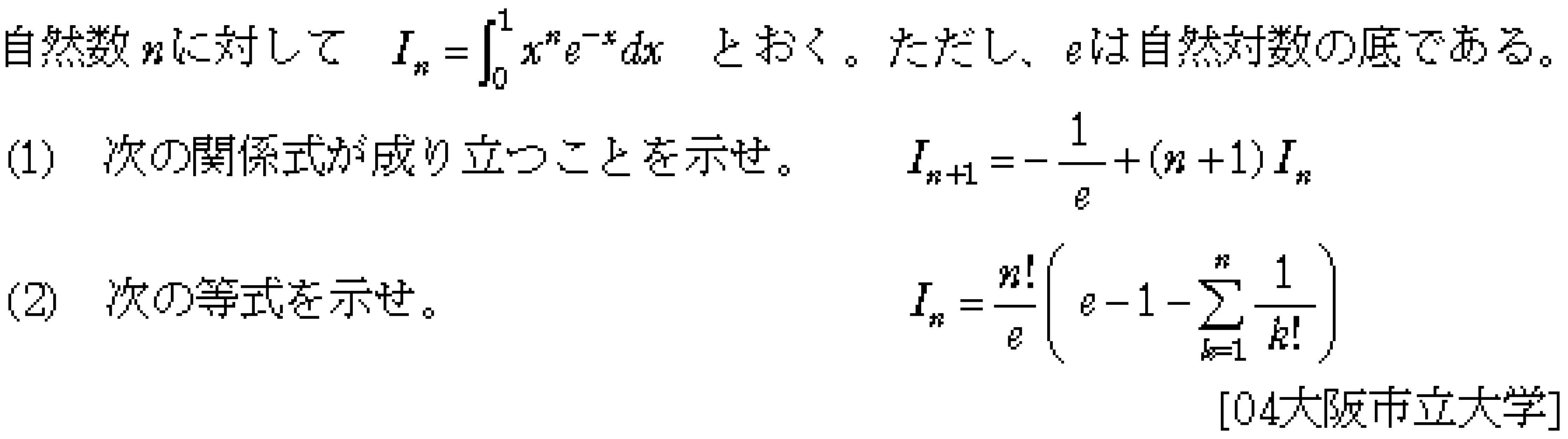 数学3 積分法 定積分・面積 問題48の問題画像