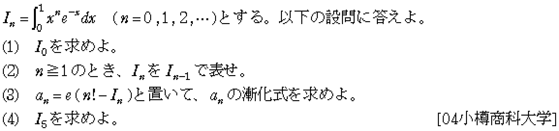 数学3 積分法 定積分・面積 問題49の問題画像