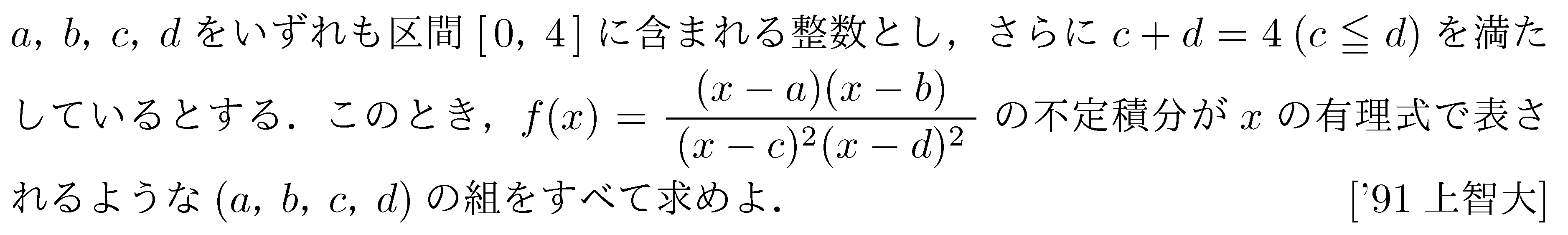 数学3 積分法 定積分・面積 問題51の問題画像