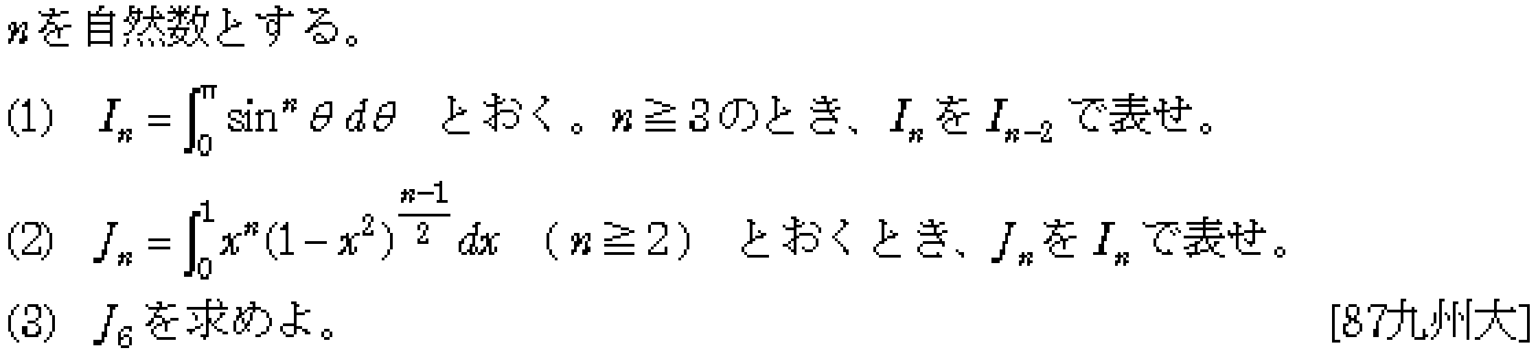 数学3 積分法 定積分・面積 問題53の問題画像