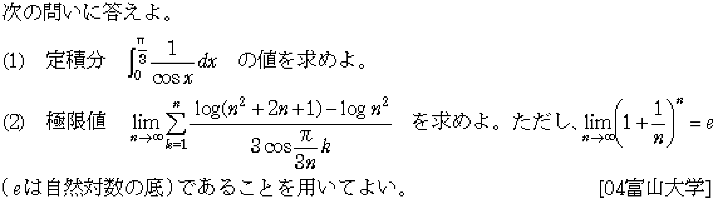 数学3 積分法 定積分・面積 問題55の問題画像