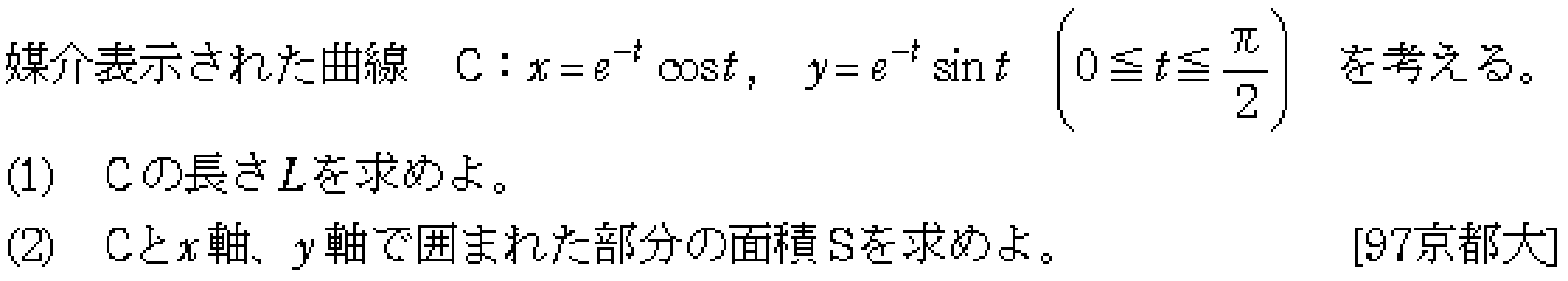 数学3 積分法 定積分・面積 問題57の問題画像