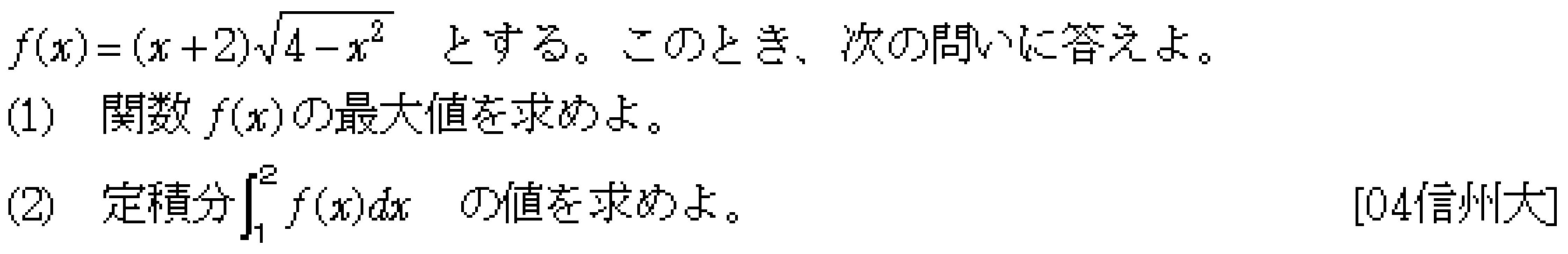 数学3 積分法 定積分・面積 問題59の問題画像
