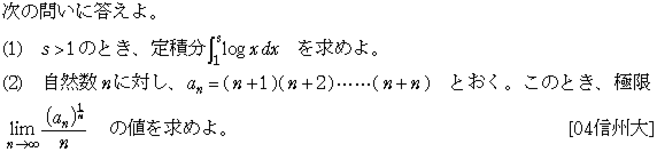 数学3 積分法 定積分・面積 問題60の問題画像