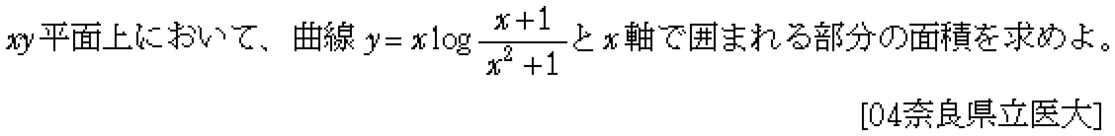 数学3 積分法 定積分・面積 問題61の問題画像