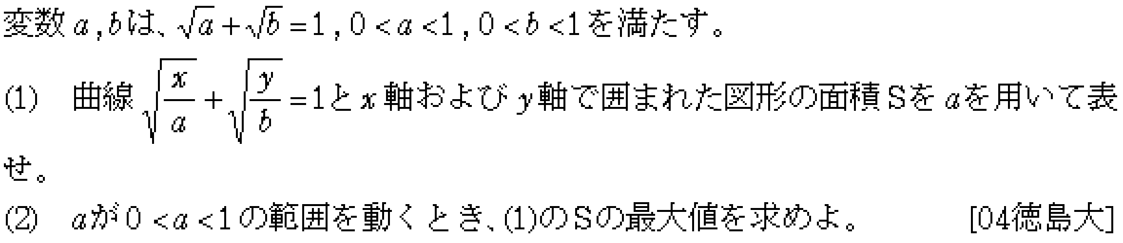 数学3 積分法 定積分・面積 問題62の問題画像