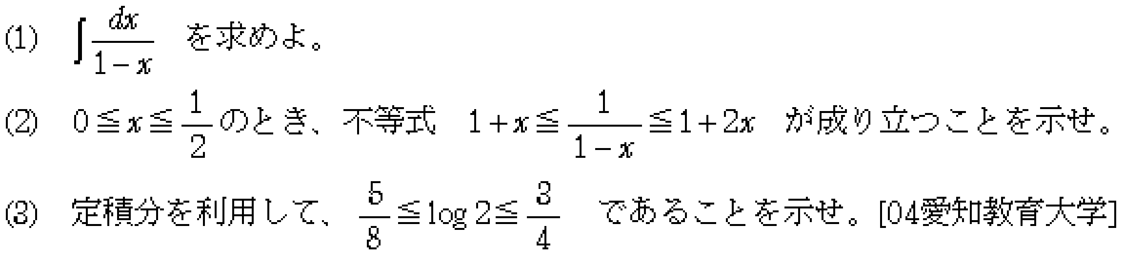 数学3 積分法 定積分・面積 問題63の問題画像