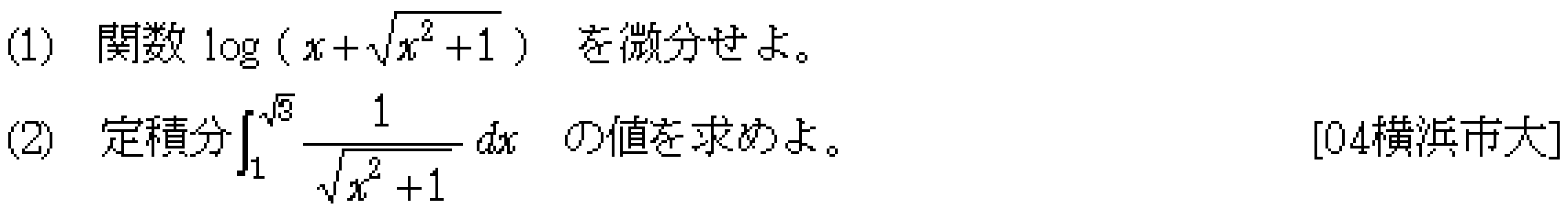 数学3 積分法 定積分・面積 問題67の問題画像