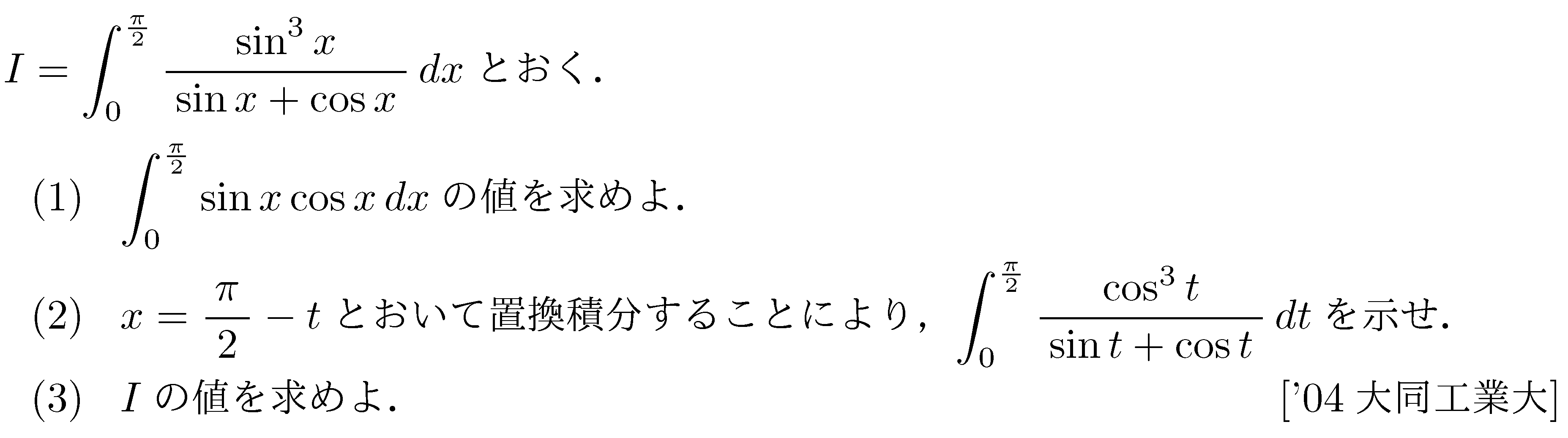 数学3 積分法 定積分・面積 問題69の問題画像