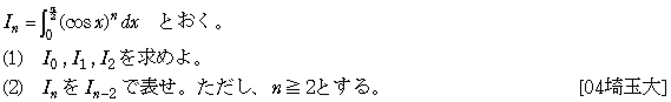 数学3 積分法 定積分・面積 問題70の問題画像