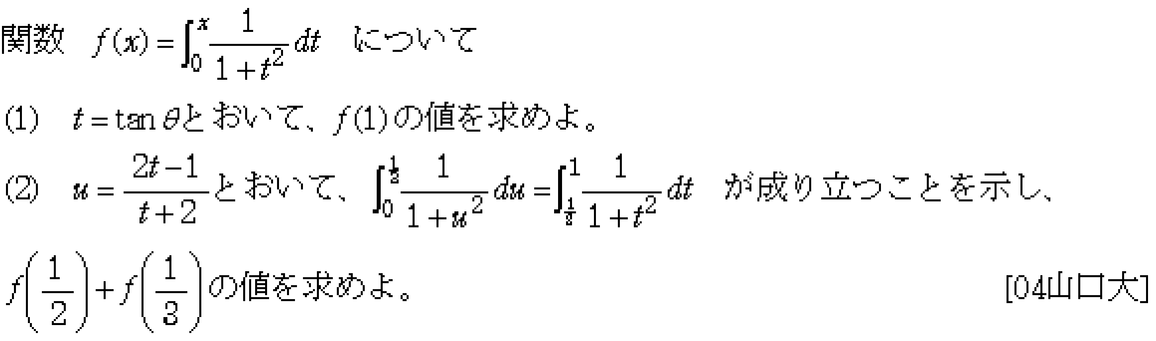 数学3 積分法 定積分・面積 問題71の問題画像