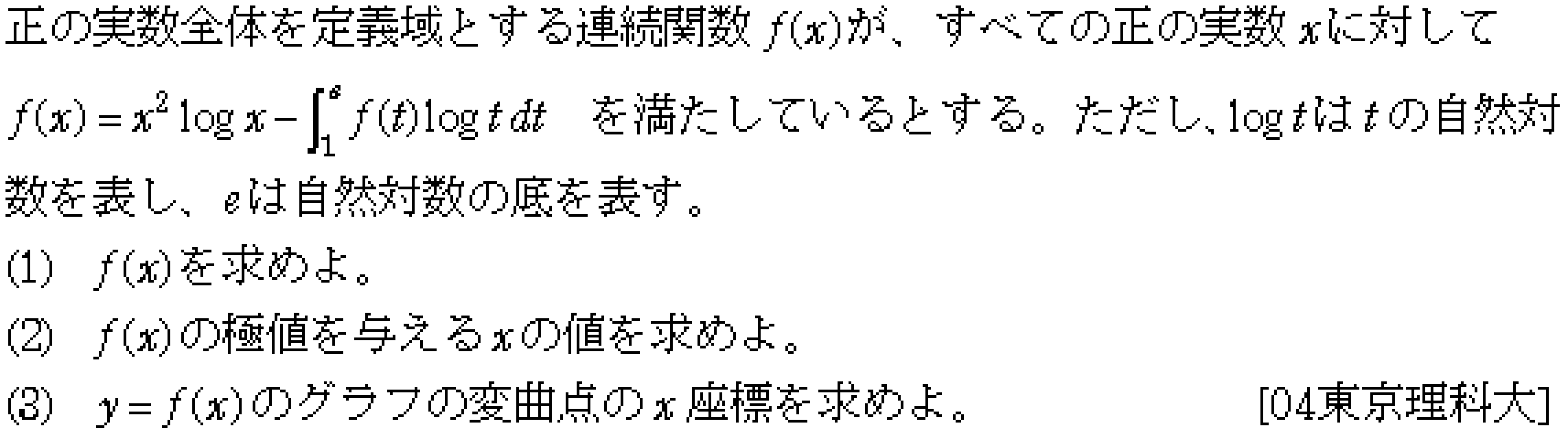 数学3 積分法 定積分・面積 問題73の問題画像