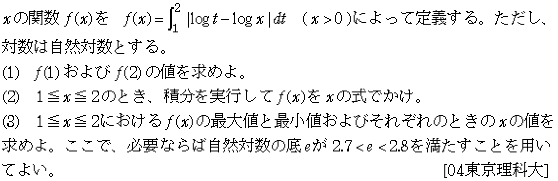 数学3 積分法 定積分・面積 問題75の問題画像