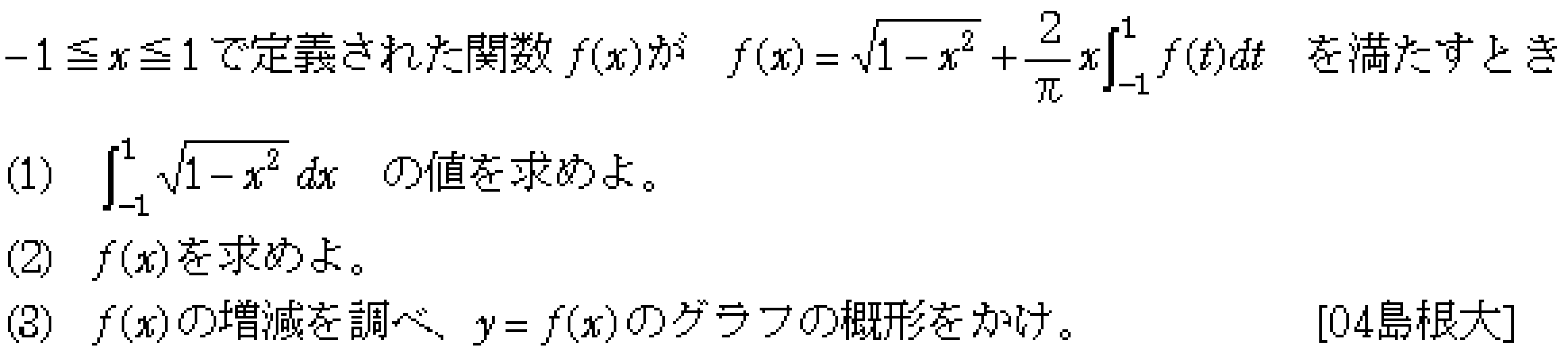 数学3 積分法 定積分・面積 問題76の問題画像