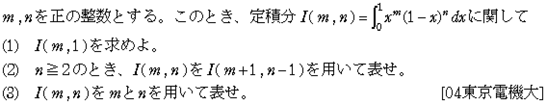 数学3 積分法 定積分・面積 問題77の問題画像