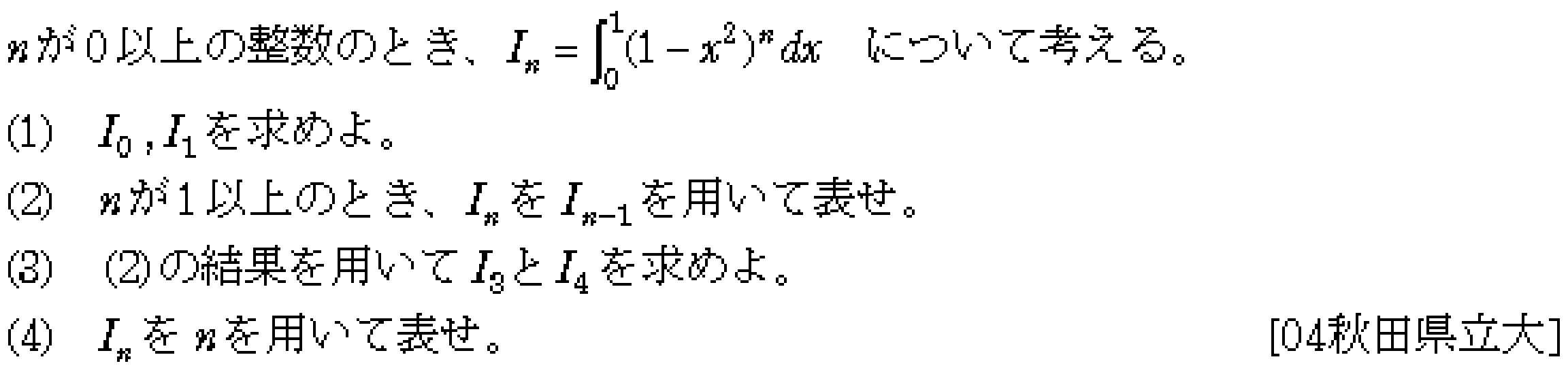 数学3 積分法 定積分・面積 問題78の問題画像