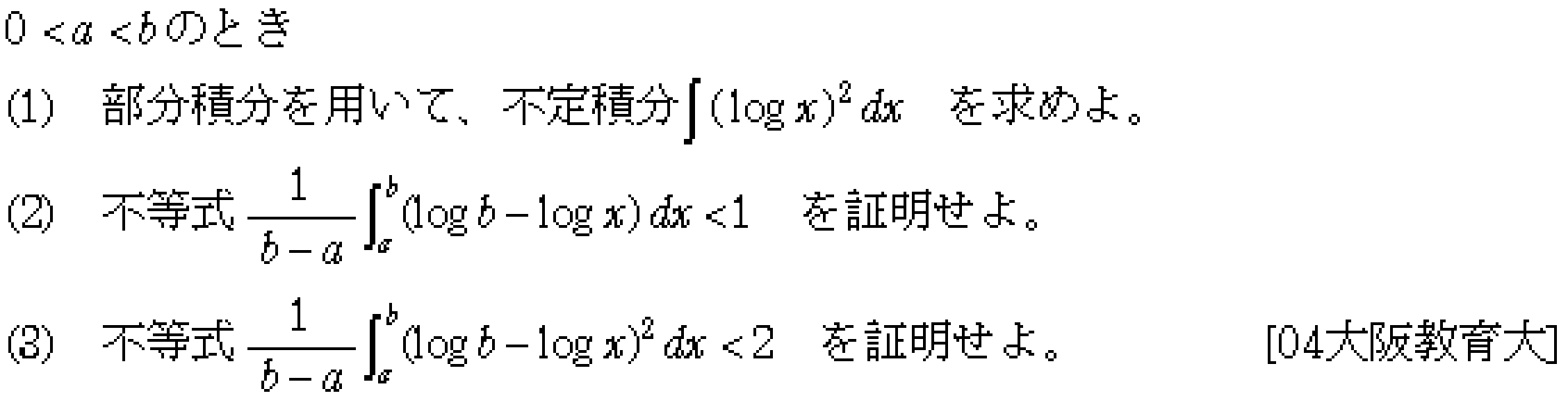 数学3 積分法 定積分・面積 問題79の問題画像