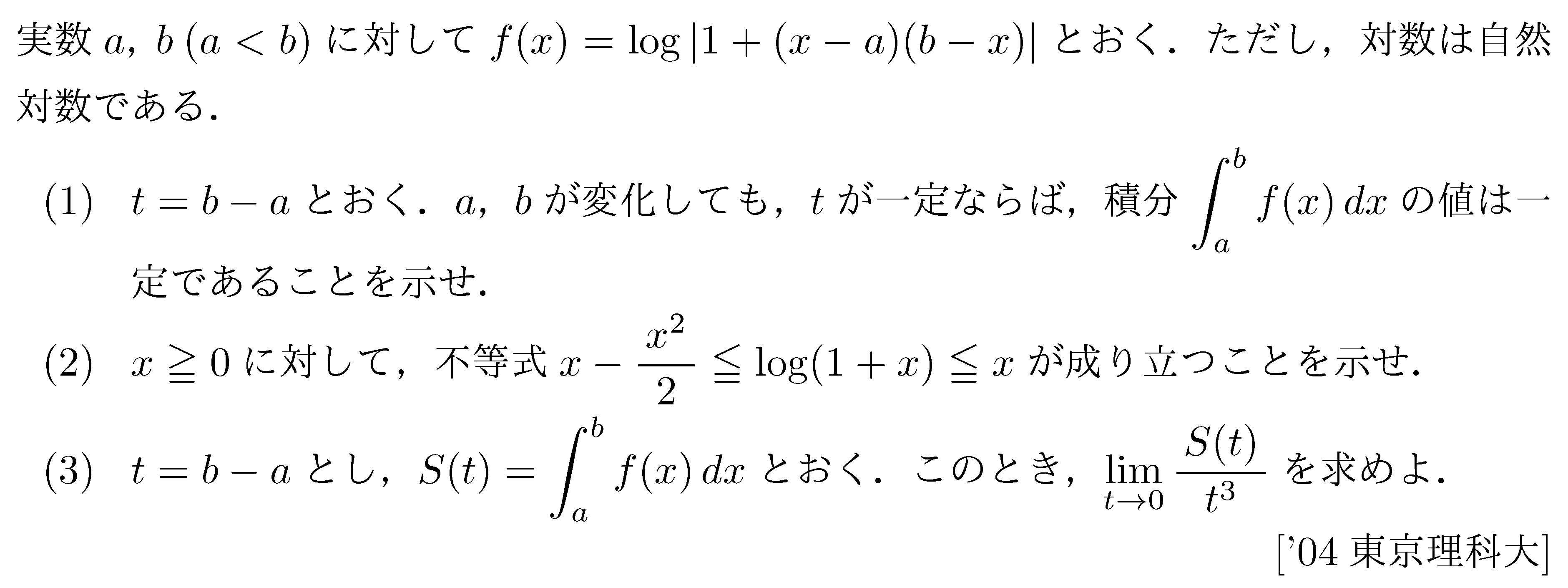 数学3 積分法 定積分・面積 問題80の問題画像
