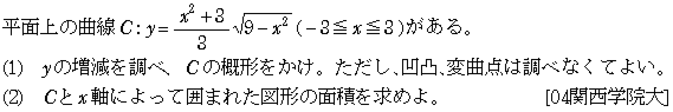 数学3 積分法 定積分・面積 問題81の問題画像