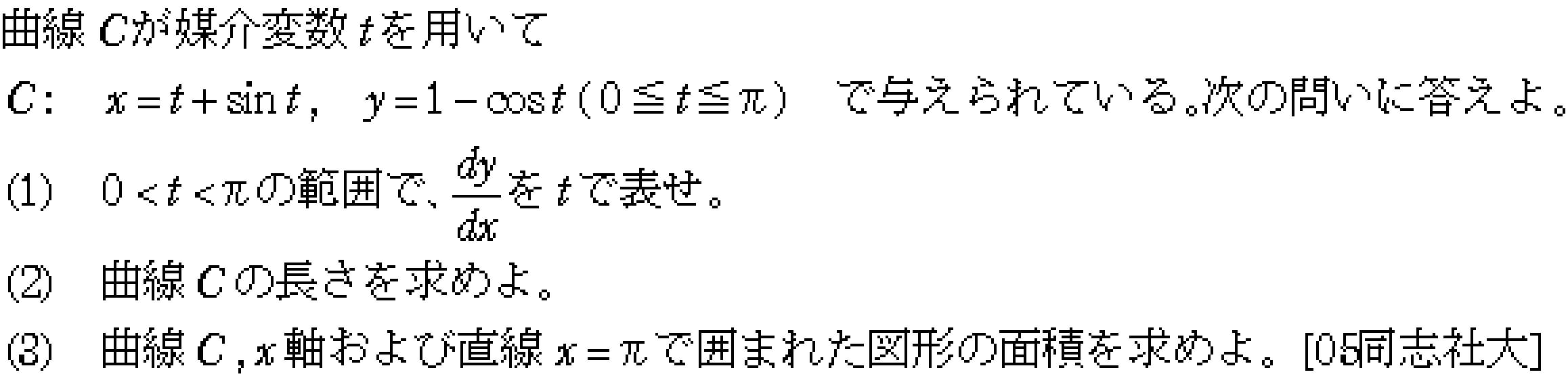 数学3 積分法 定積分・面積 問題82の問題画像