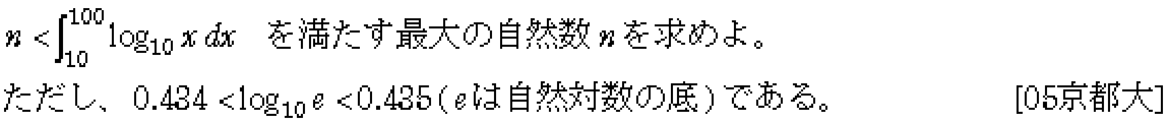 数学3 積分法 定積分・面積 問題83の問題画像