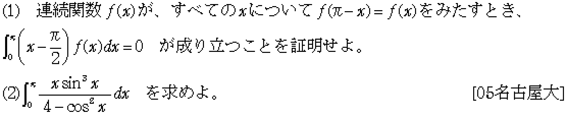 数学3 積分法 定積分・面積 問題85の問題画像