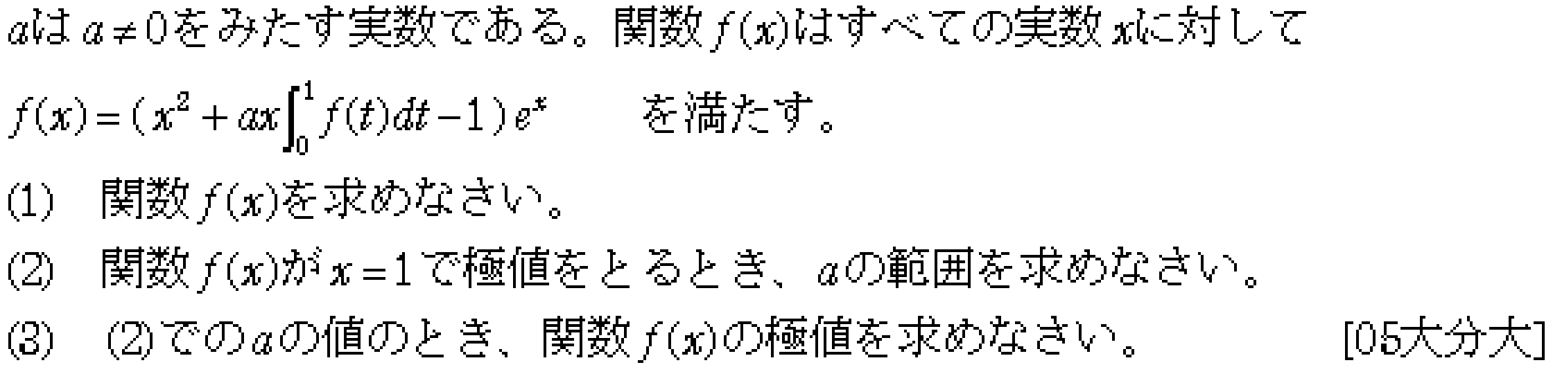 数学3 積分法 定積分・面積 問題87の問題画像