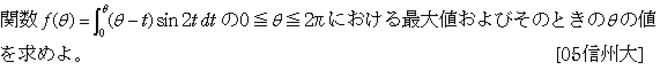 数学3 積分法 定積分・面積 問題88の問題画像