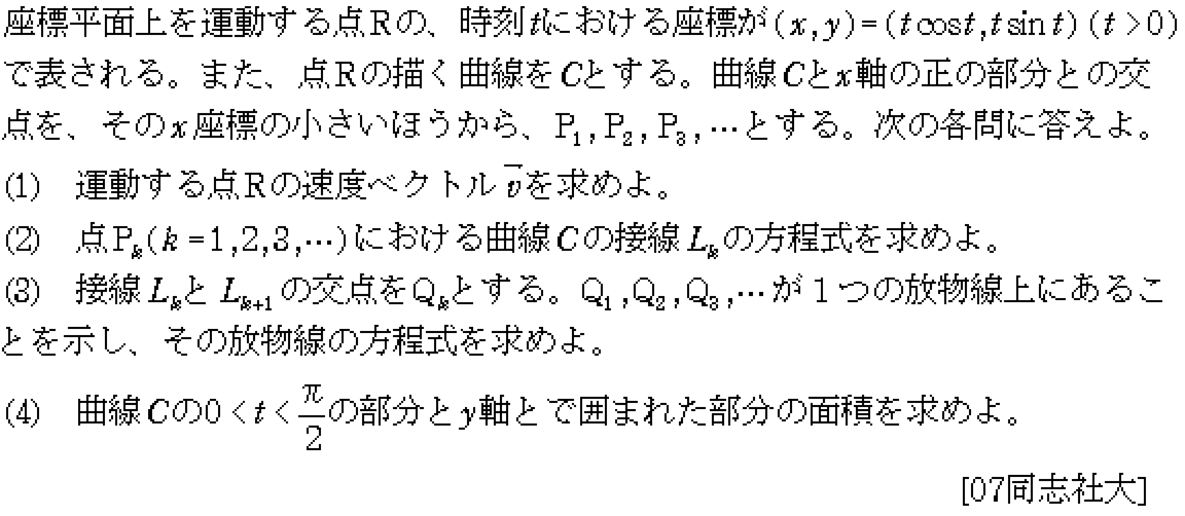 数学3 積分法 定積分・面積 問題89の問題画像