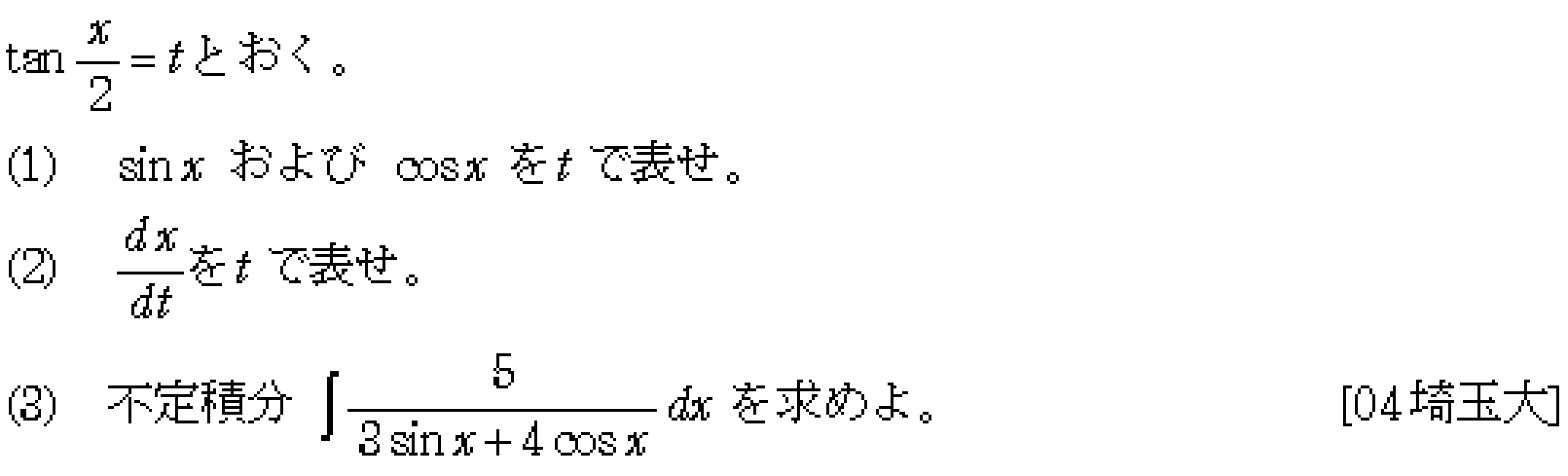数学3 積分法 定積分・面積 問題93の問題画像