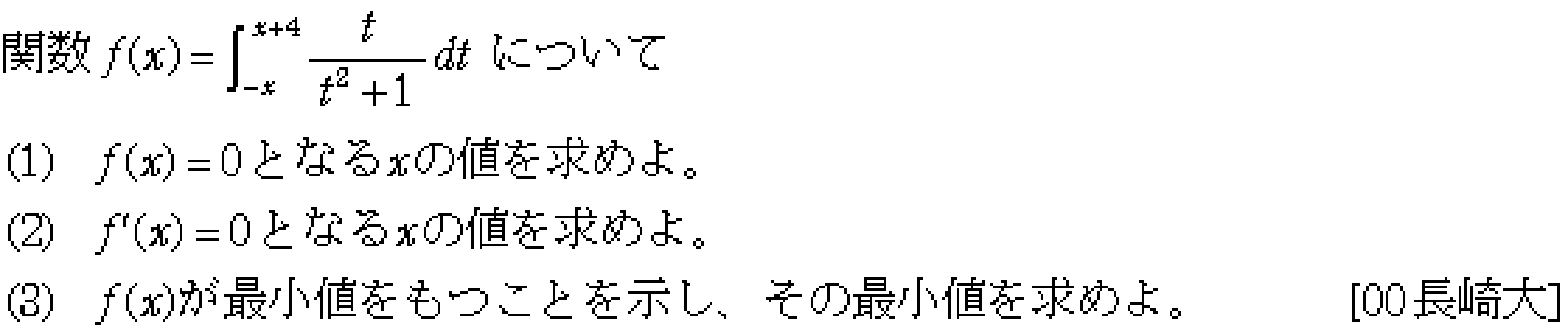 数学3 積分法 定積分・面積 問題94の問題画像