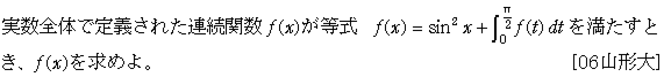 数学3 積分法 定積分・面積 問題96の問題画像