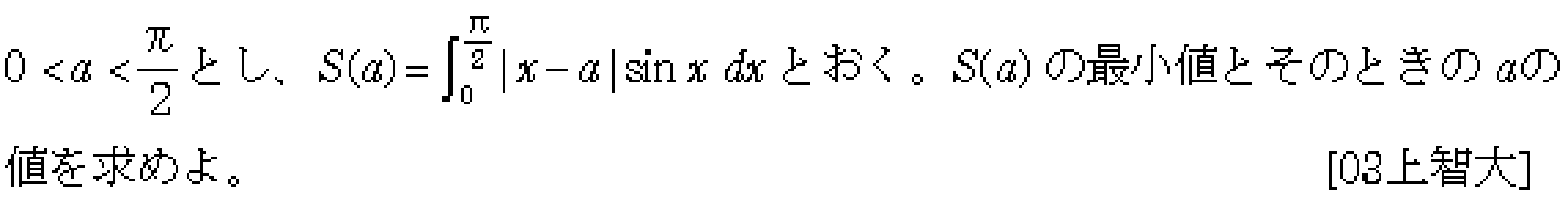 数学3 積分法 定積分・面積 問題97の問題画像