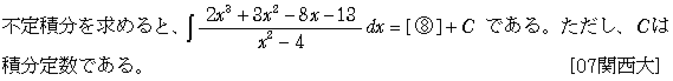 数学3 積分法 定積分・面積 問題98の問題画像