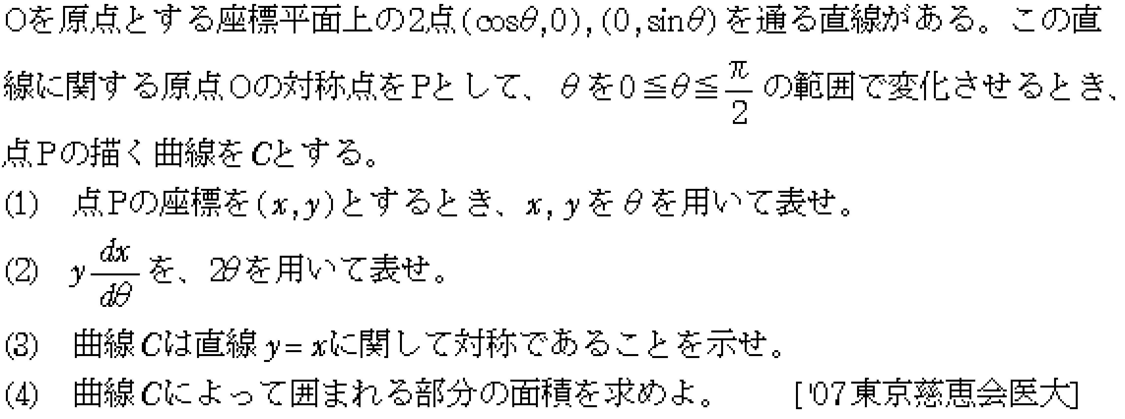 数学3 積分法 定積分・面積 問題99の問題画像