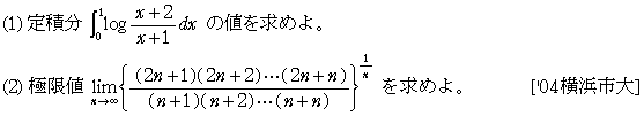 数学3 積分法 定積分・面積 問題100の問題画像