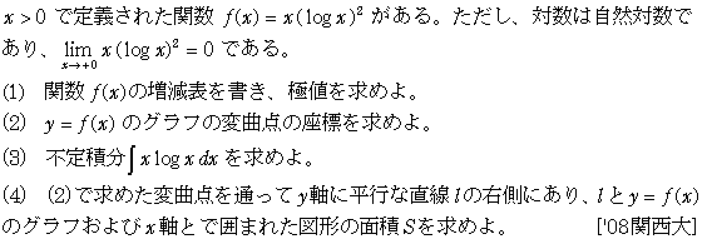 数学3 積分法 定積分・面積 問題102の問題画像