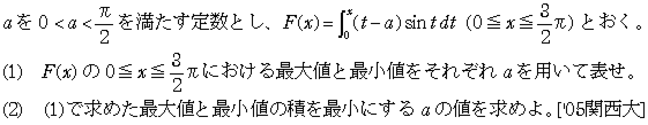 数学3 積分法 定積分・面積 問題103の問題画像
